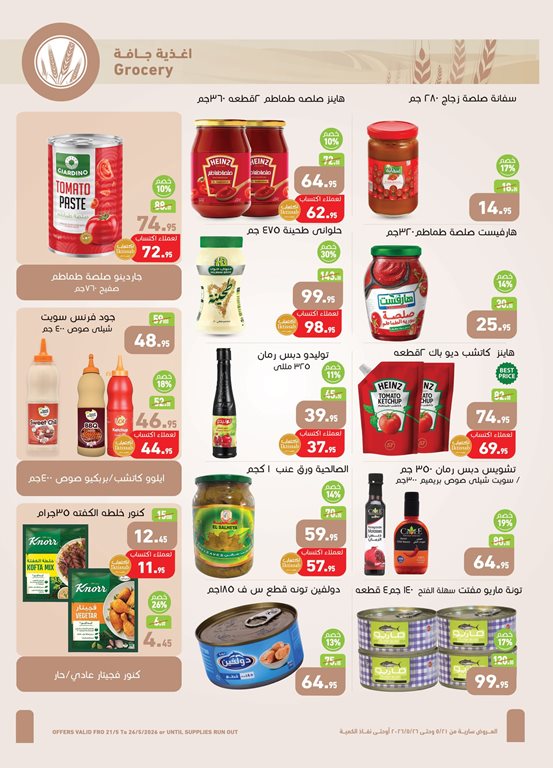 عروض العثيم مصر 
