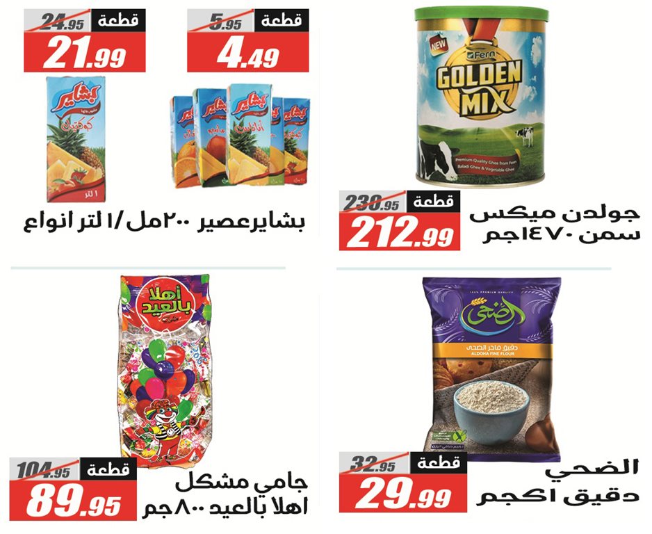 عروض الفرجانى اليوم