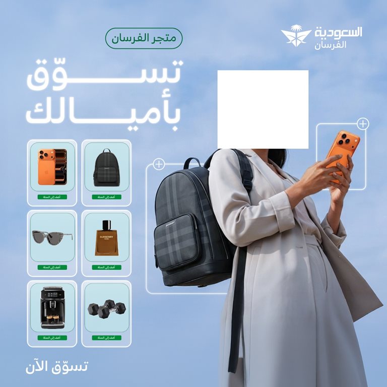 عروض الخطوط السعودية للرحلات الدولية اليوم