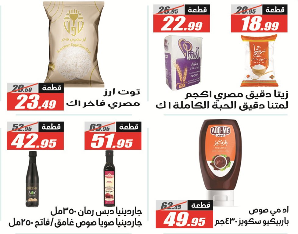 عروض الفرجانى اليوم