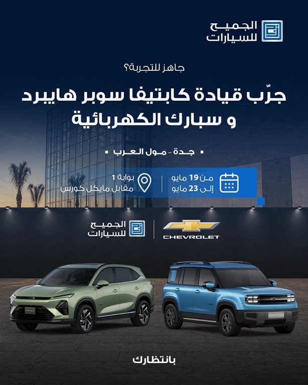 عروض الجميح للسيارات اليوم