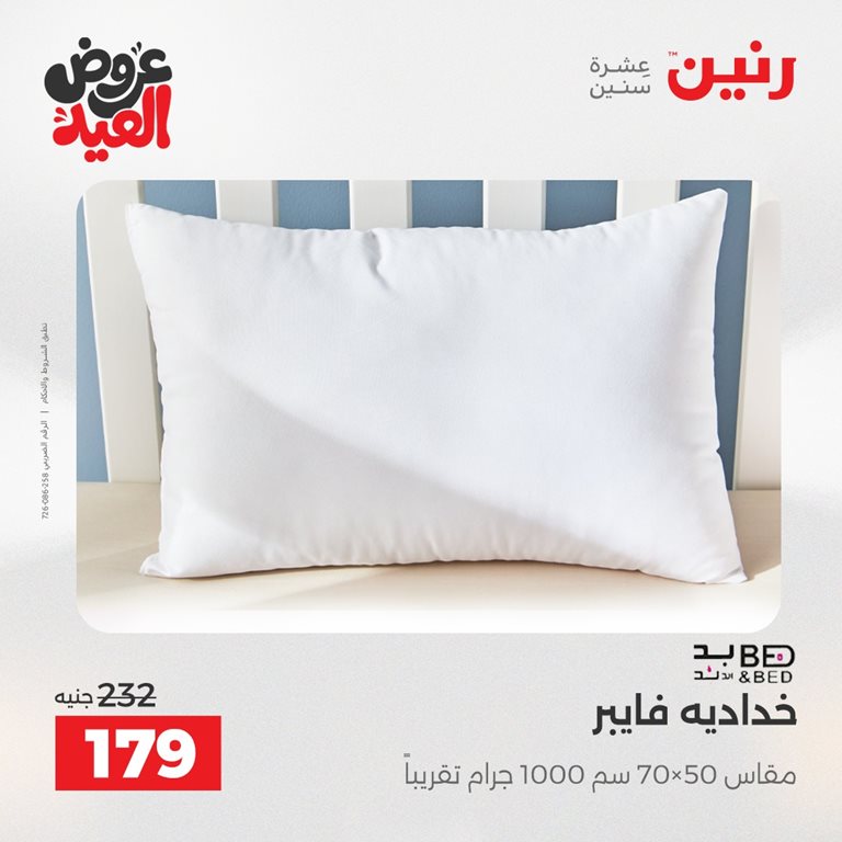 عروض رنين اليوم