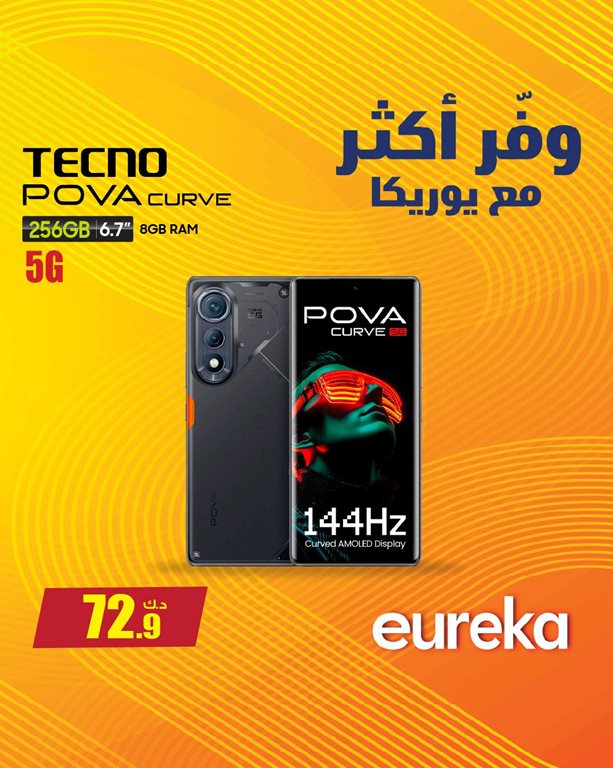 عروض يوريكا الكويت