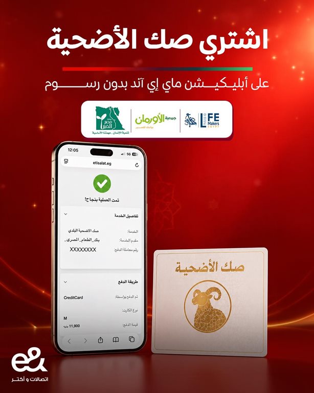 عروض اتصالات مصر