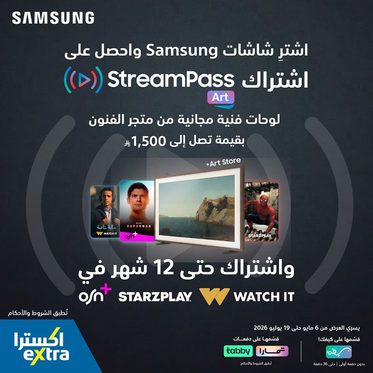 عروض اكسترا السعودية اليوم