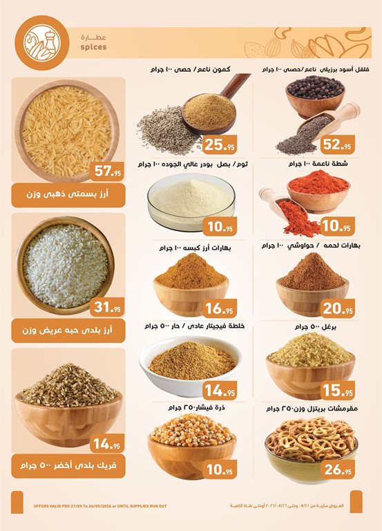 عروض العثيم مصر 