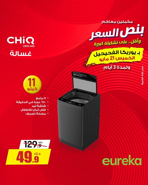 عروض يوريكا الكويت