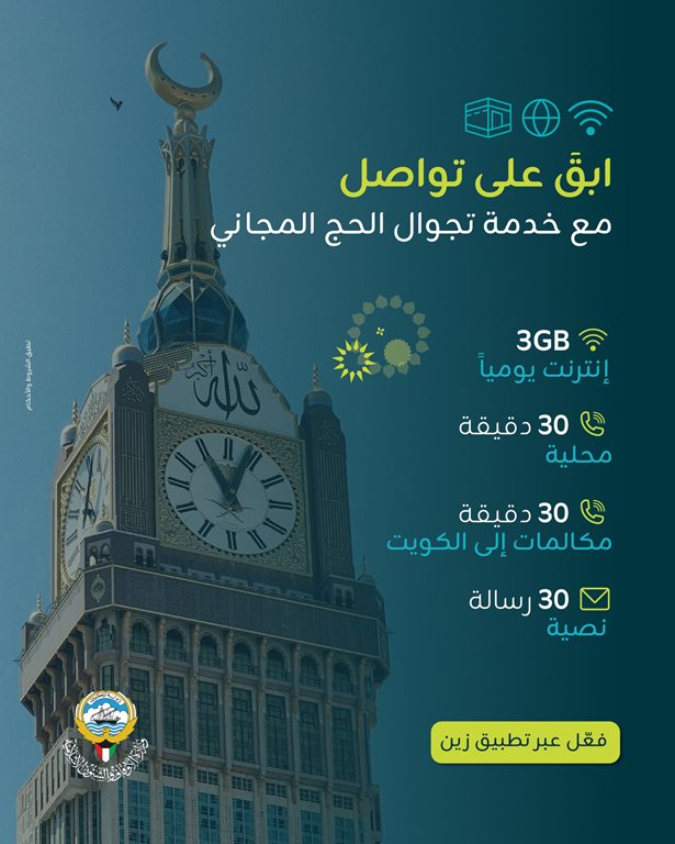 عروض زين الكويت