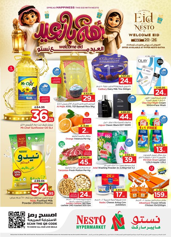 عروض نستو الرياض اليوم