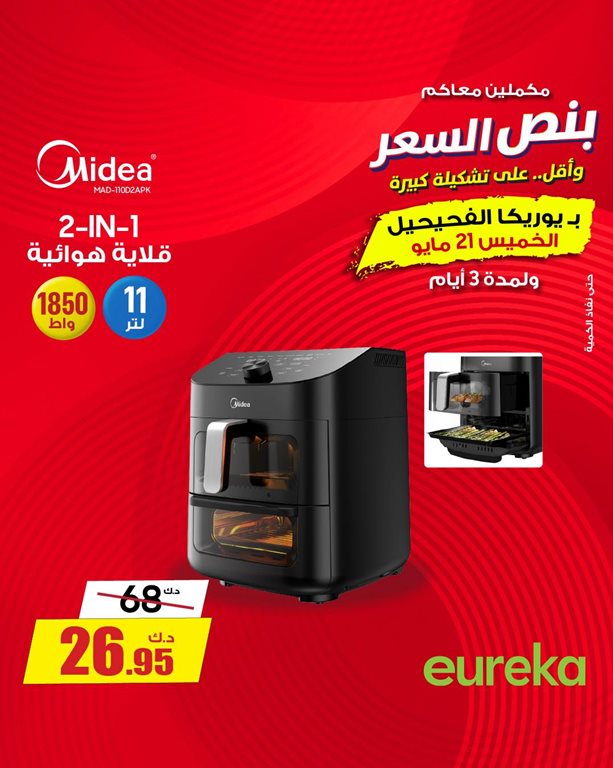 عروض يوريكا الكويت