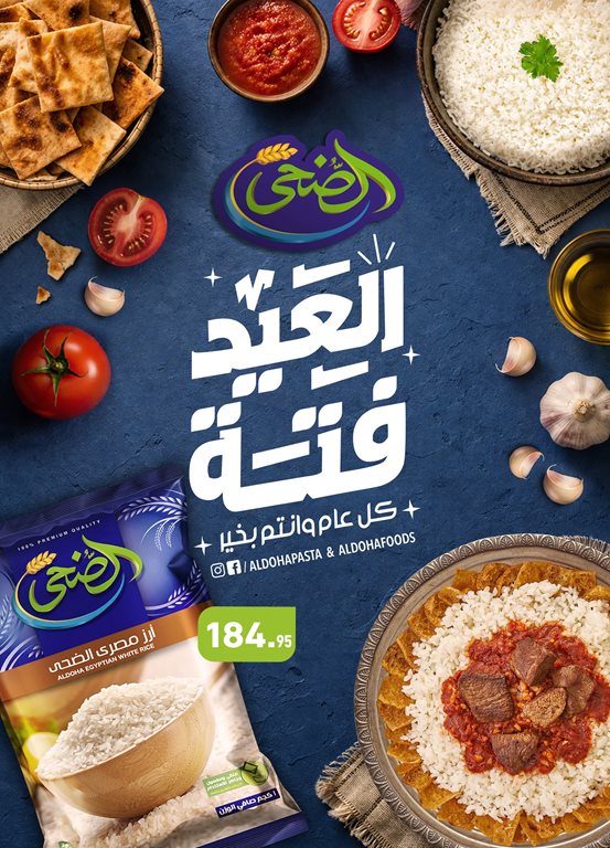 عروض العثيم مصر 