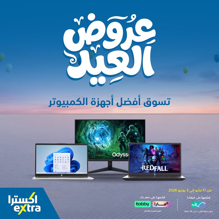 عروض اكسترا السعودية اليوم