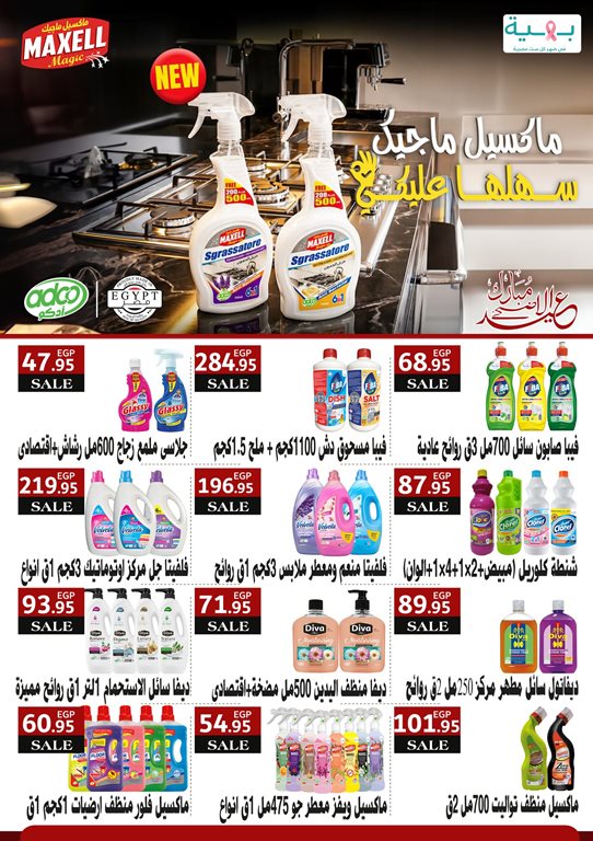 عروض العثيم مصر 