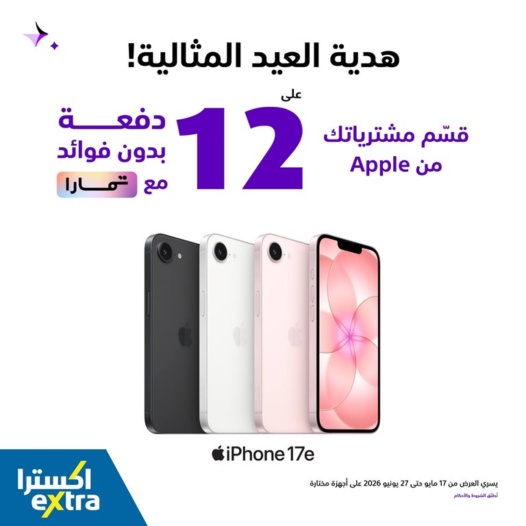 عروض اكسترا السعودية اليوم