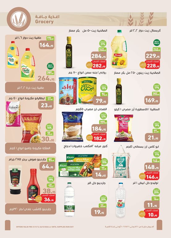 عروض العثيم مصر 