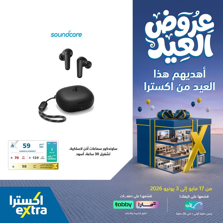 عروض اكسترا السعودية اليوم