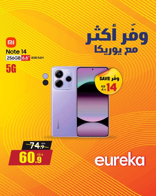 عروض يوريكا الكويت