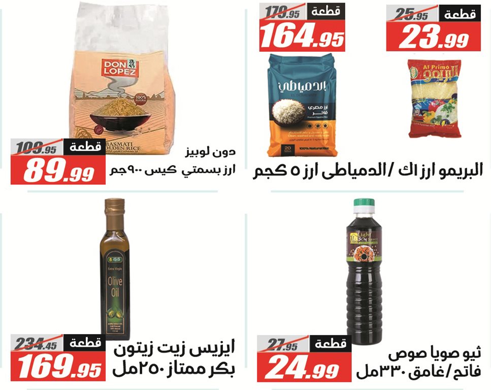 عروض الفرجانى اليوم