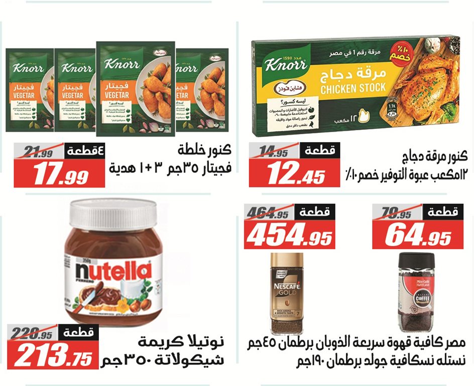 عروض الفرجانى اليوم
