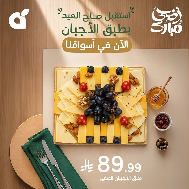 عروض بنده اليوم