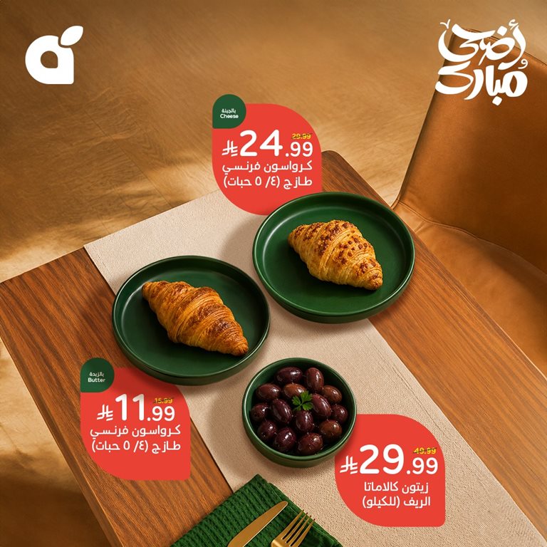 عروض بنده اليوم