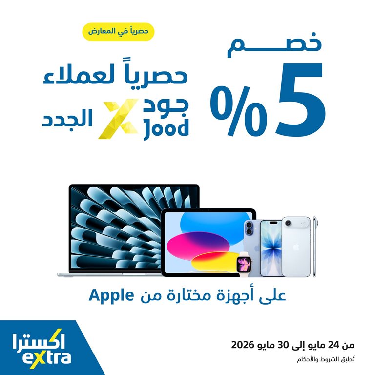 عروض اكسترا السعودية اليوم