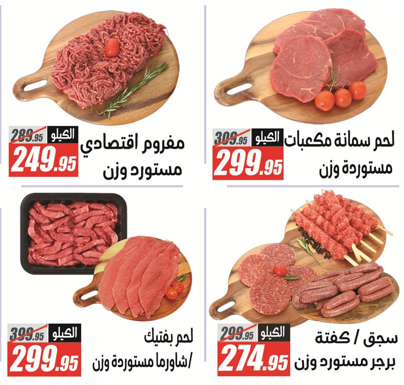 عروض الفرجانى اليوم
