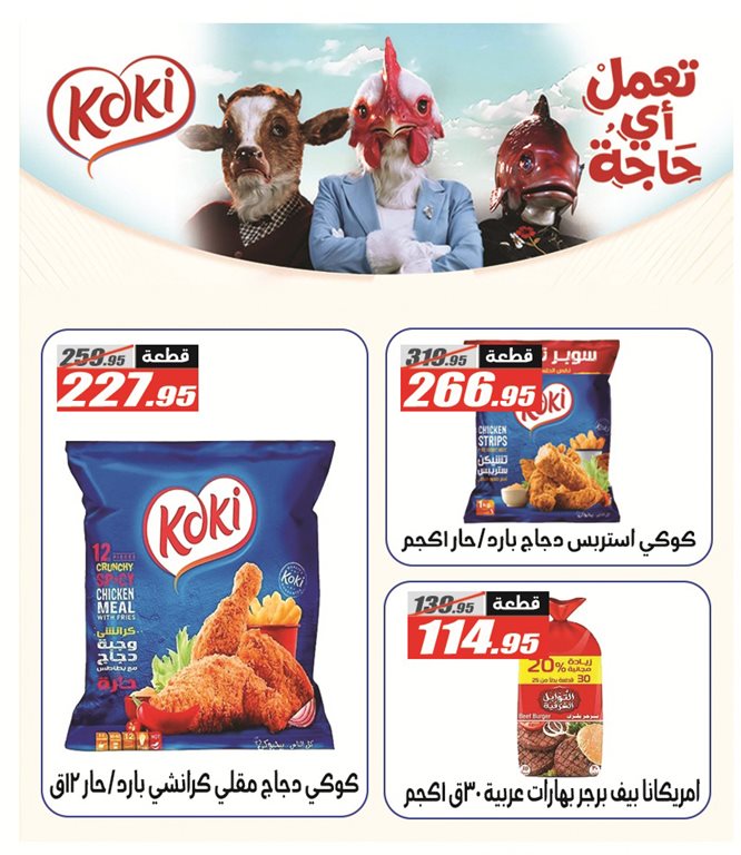 عروض الفرجانى اليوم