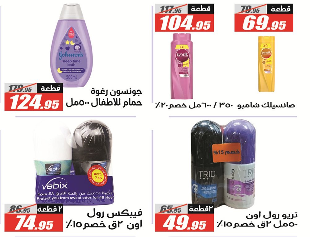 عروض الفرجانى اليوم