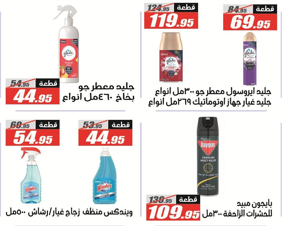 عروض الفرجانى اليوم