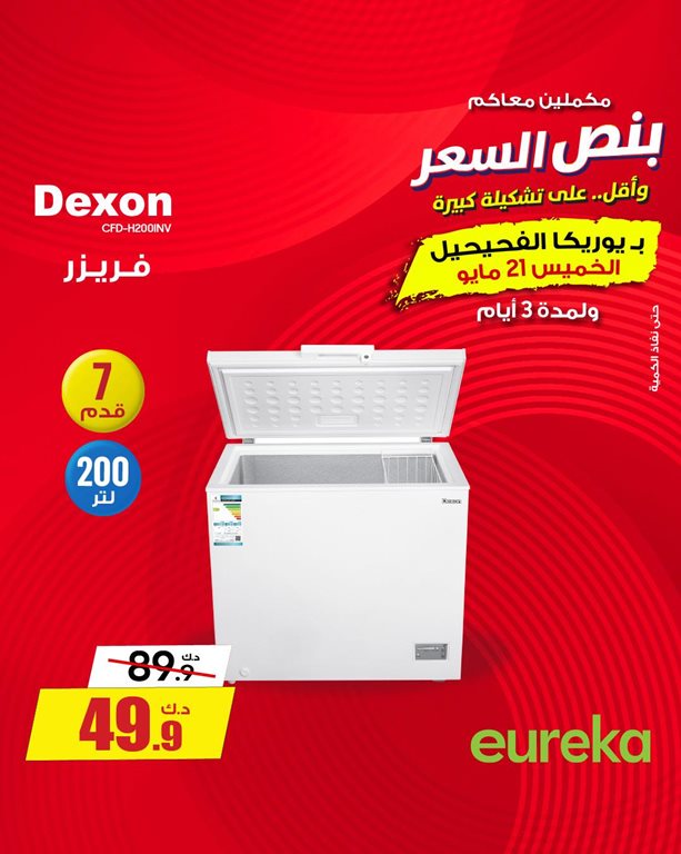 عروض يوريكا الكويت