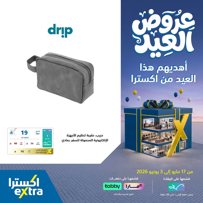 عروض اكسترا السعودية اليوم