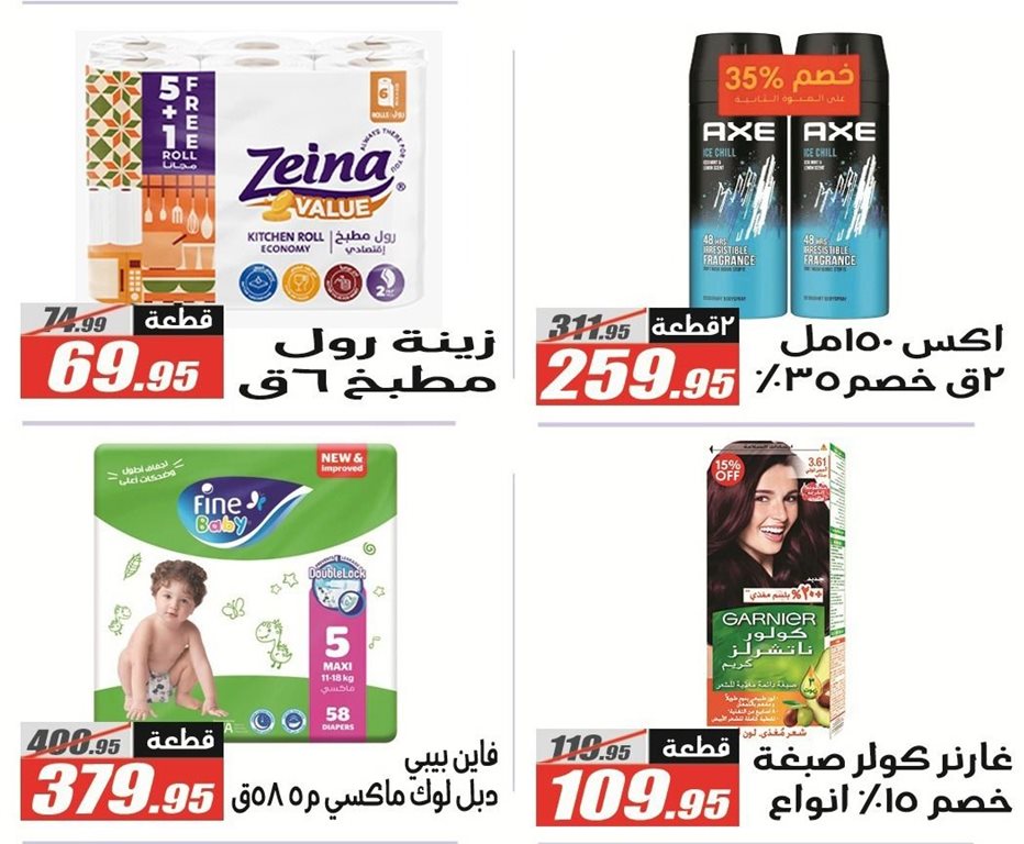 عروض الفرجانى اليوم