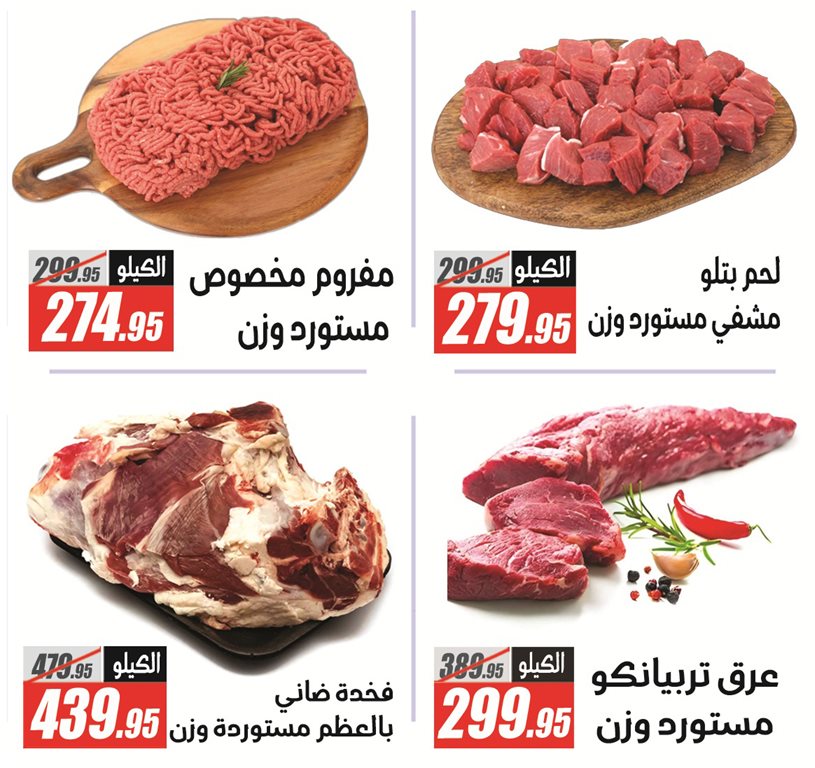 عروض الفرجانى اليوم