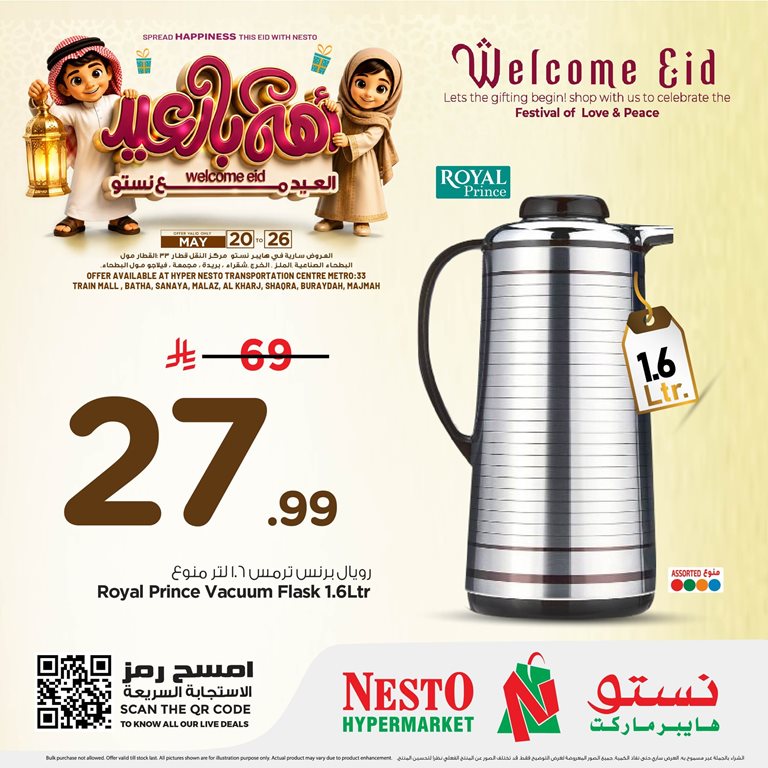 عروض نستو الرياض اليوم