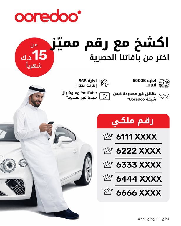 عروض اوريدو الكويت