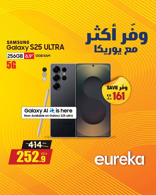 عروض يوريكا الكويت