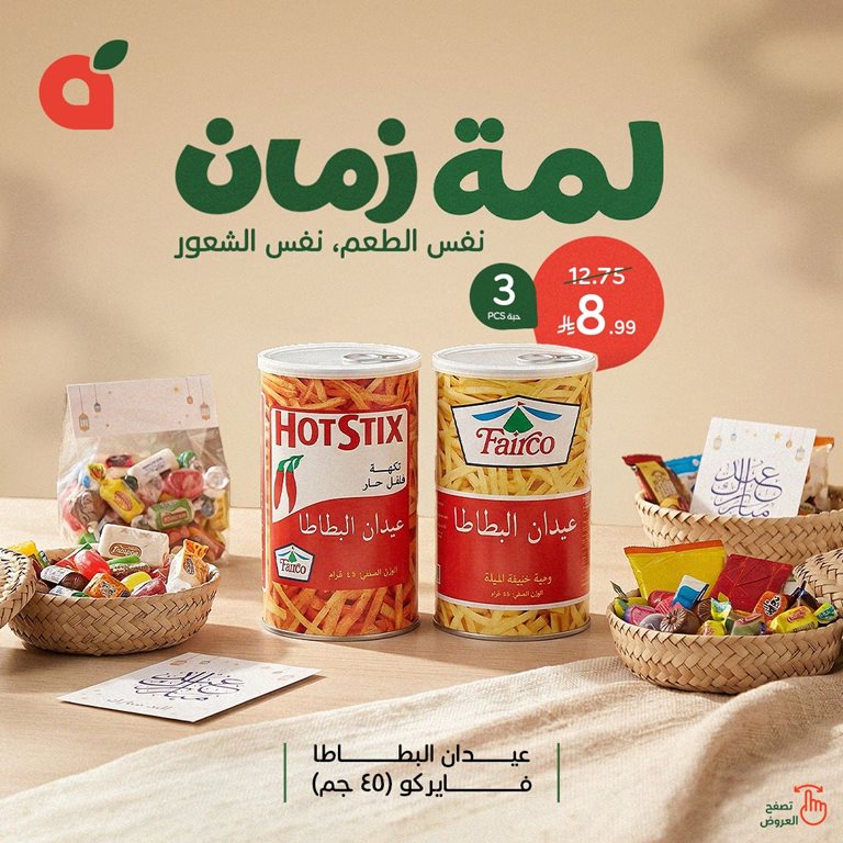 عروض بنده اليوم