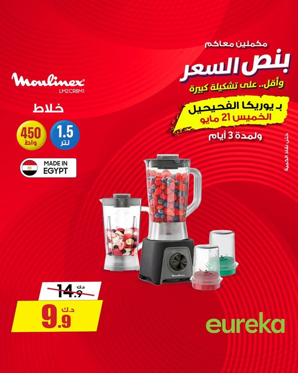 عروض يوريكا الكويت