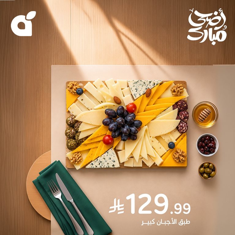 عروض بنده اليوم