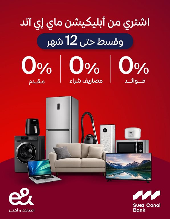 عروض اتصالات مصر