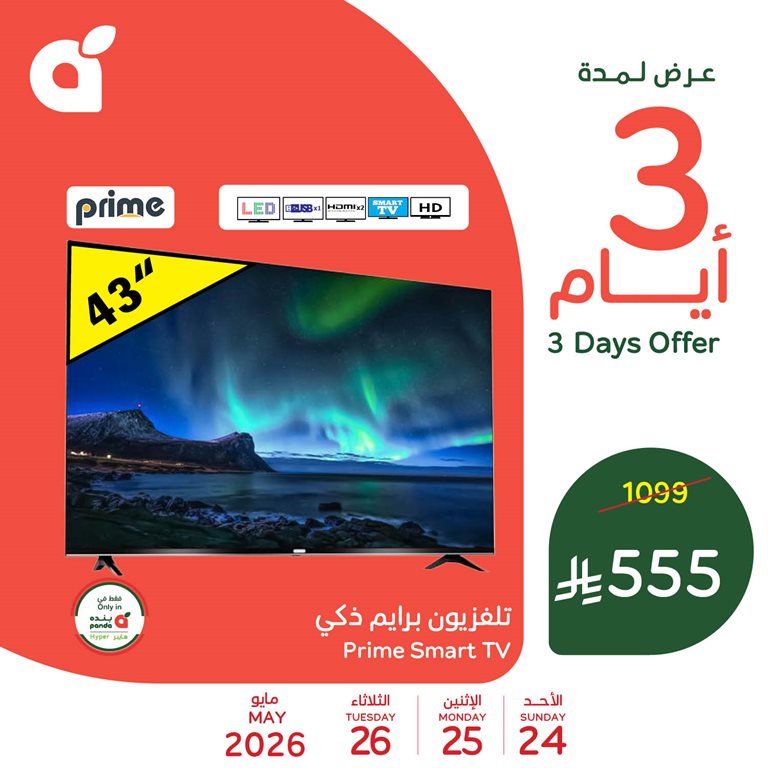 عروض بنده اليوم