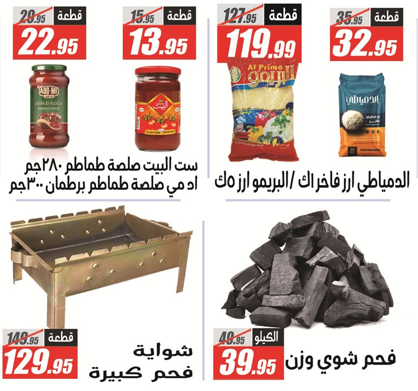 عروض الفرجانى اليوم