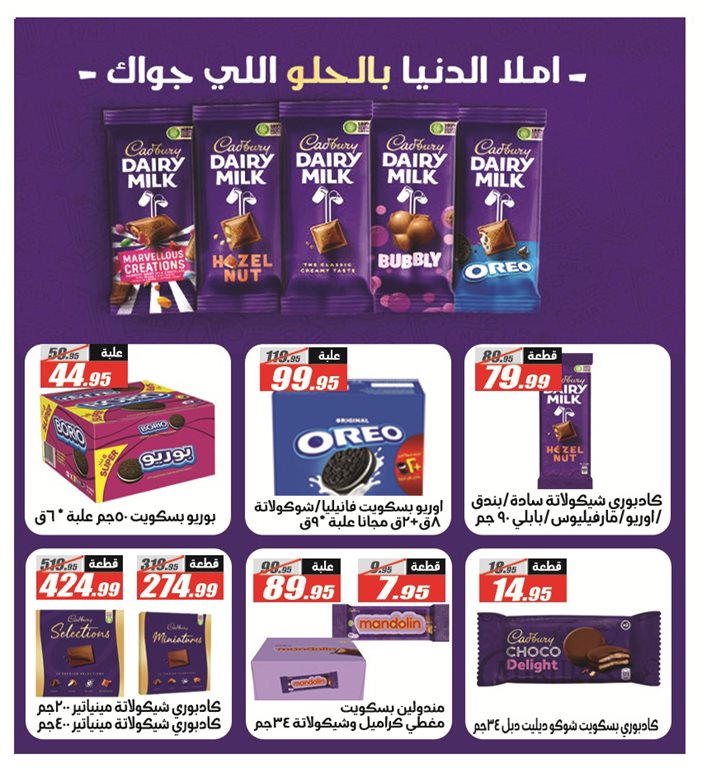 عروض الفرجانى اليوم