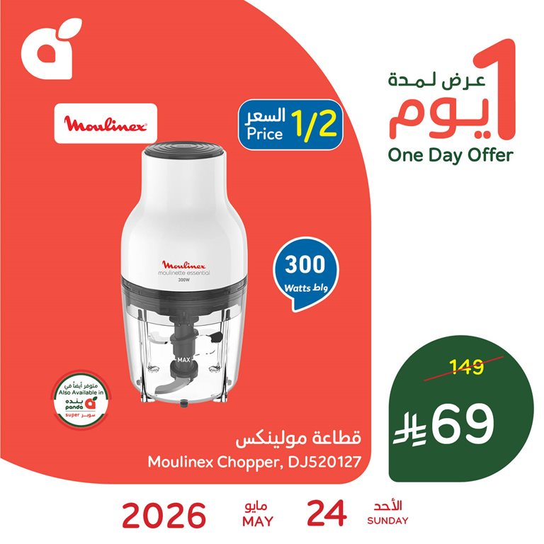 عروض بنده اليوم