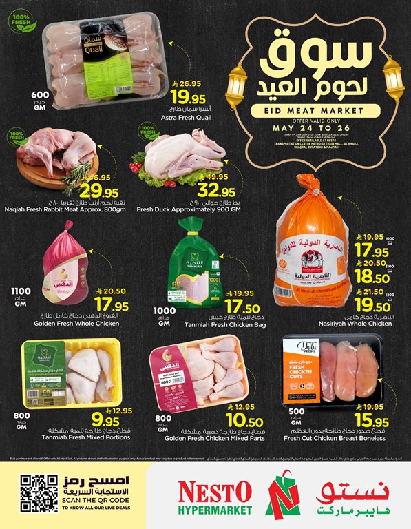 عروض نستو الرياض اليوم