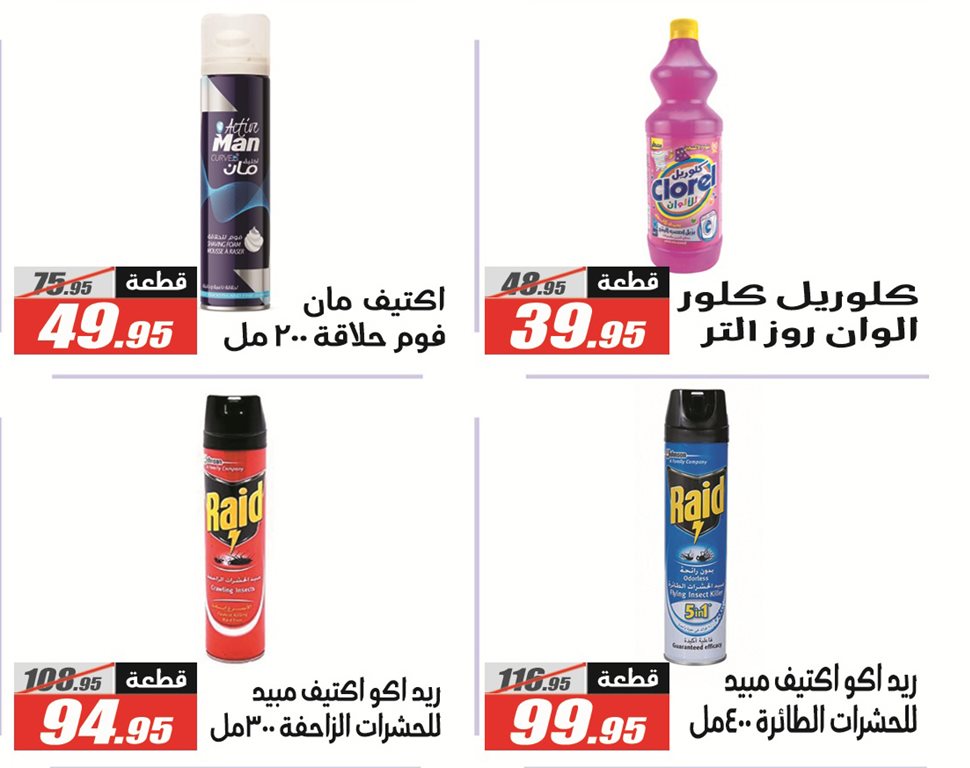 عروض الفرجانى اليوم