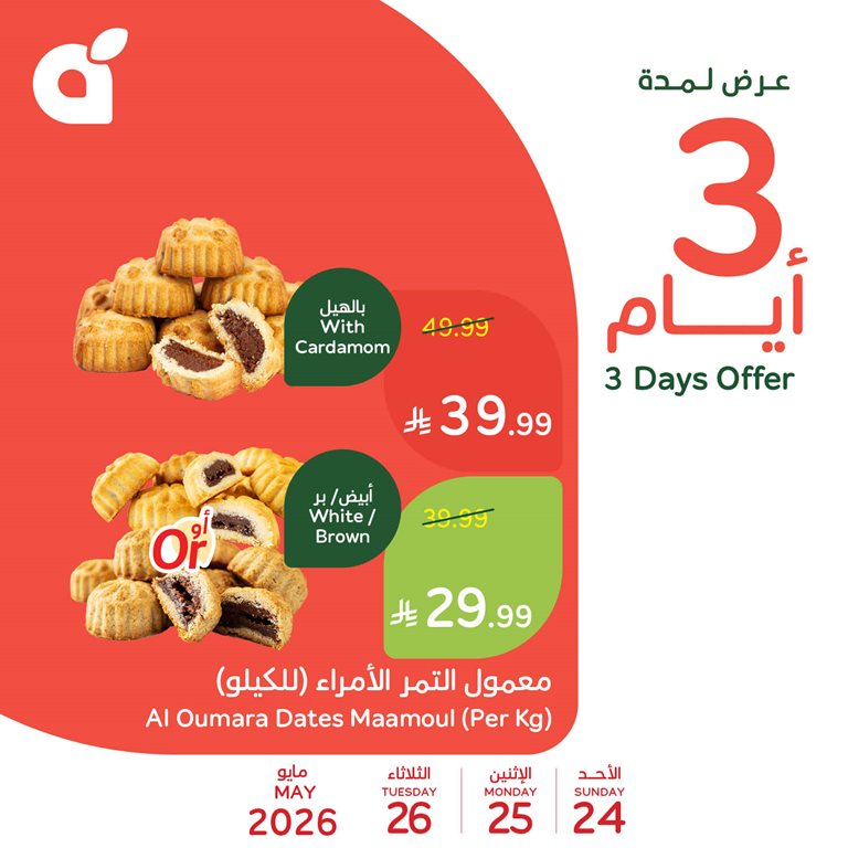 عروض بنده اليوم