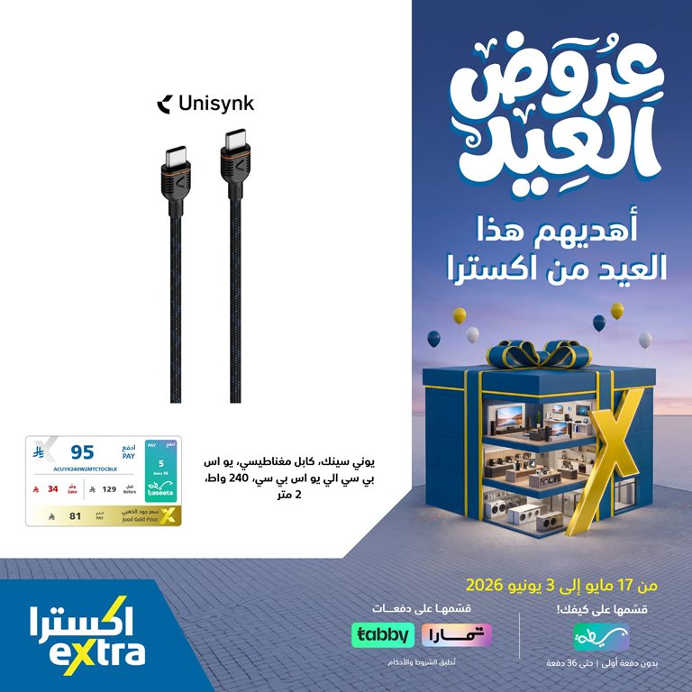 عروض اكسترا السعودية اليوم