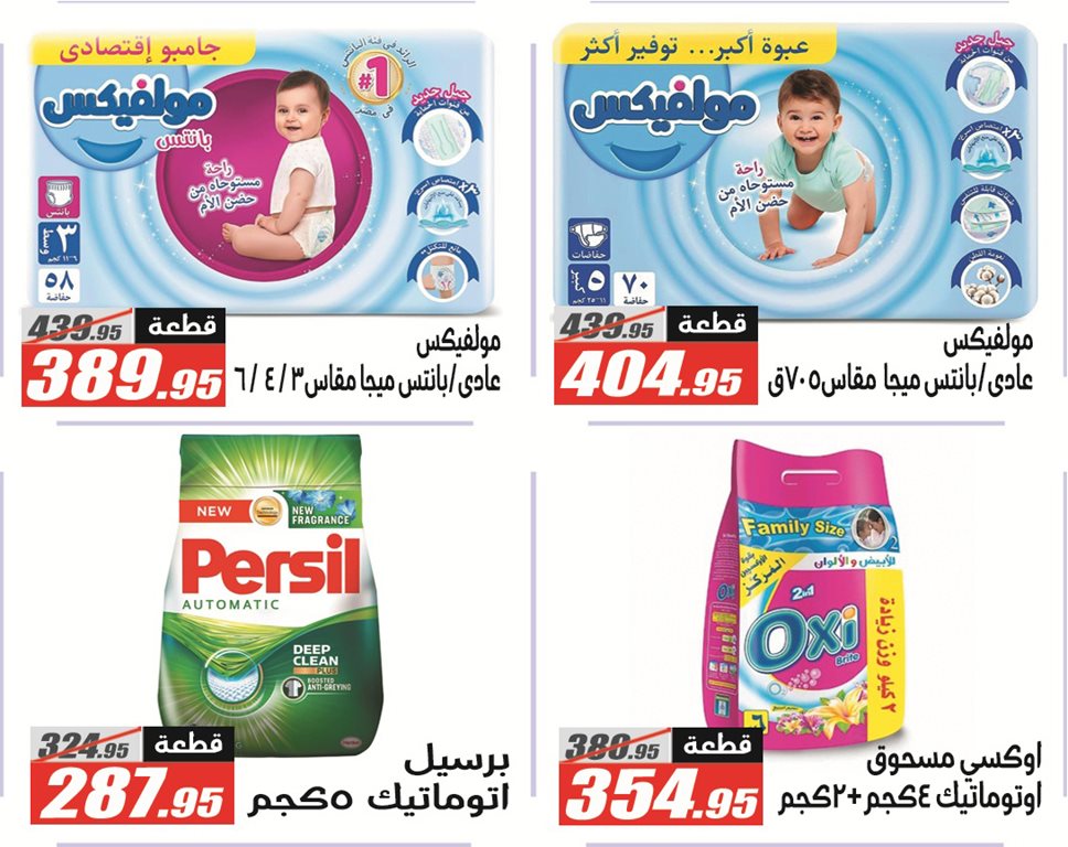 عروض الفرجانى اليوم
